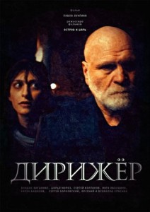 Russian Resurrection Film Festival: The Conductor (2012)